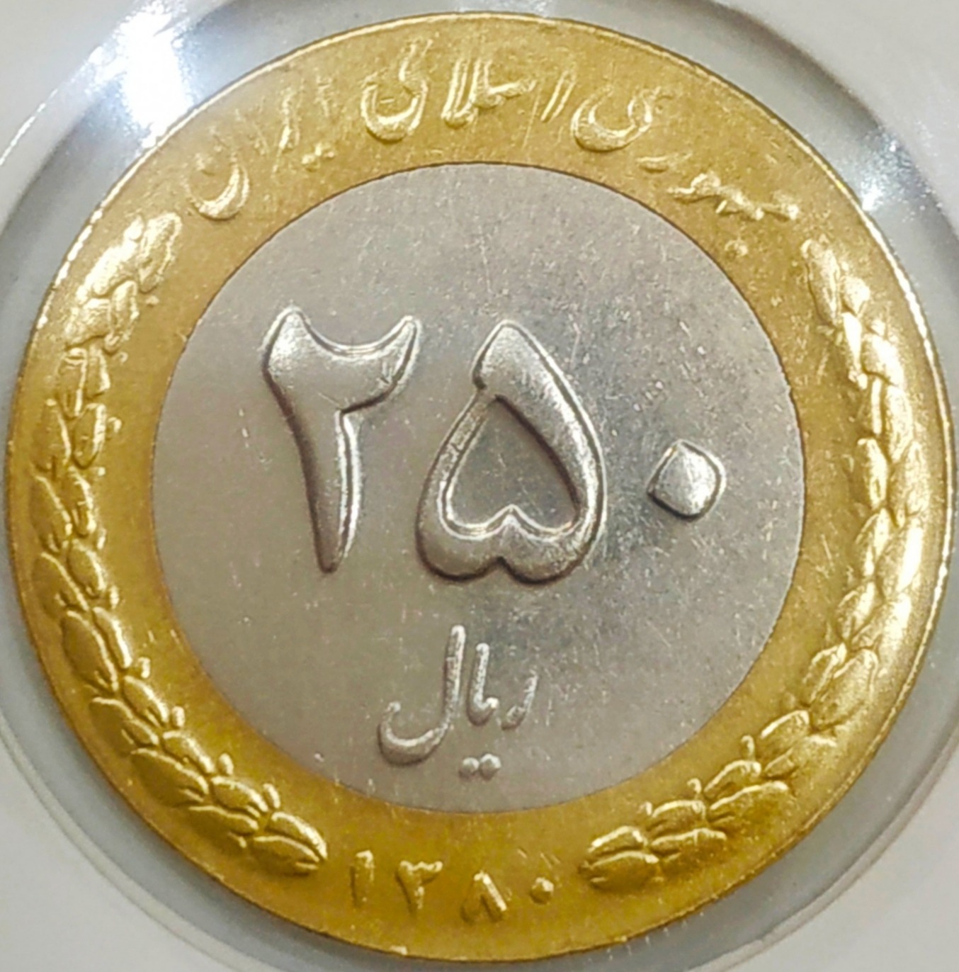 250 ریال 1380