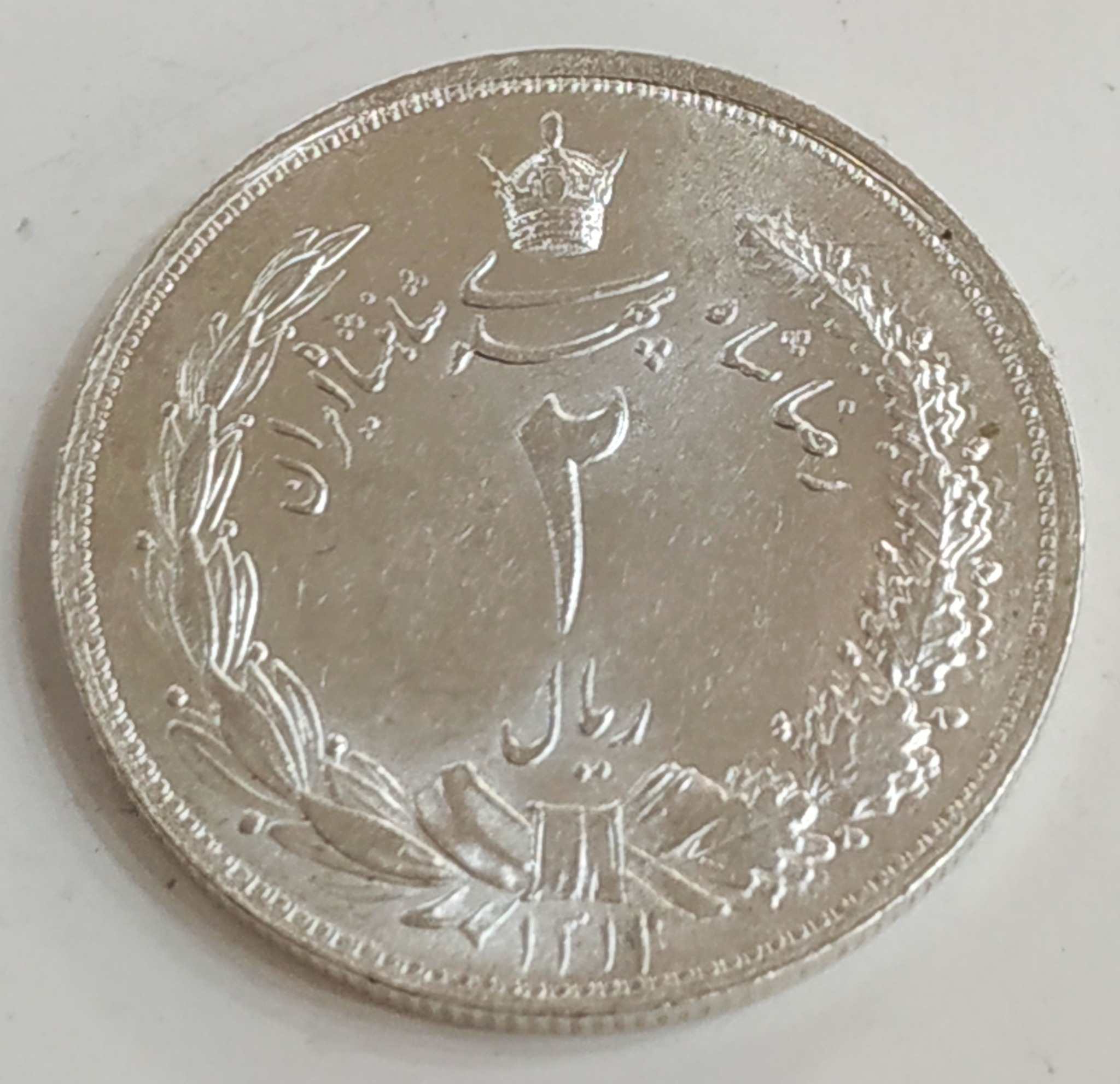 2 ریال نقره رضاشاه