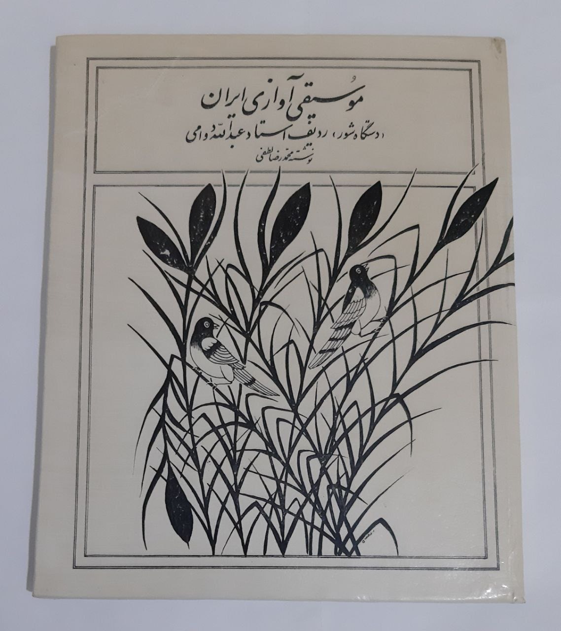 صفحه گرام محمدرضا لطفی ردیف دوامی و ناصح پور