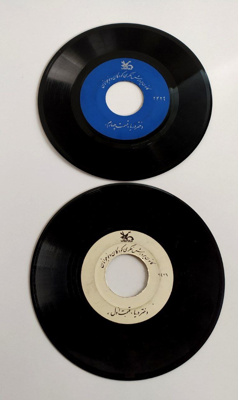 صفحه گرام کمیاب دختر دریا چاپ کانون