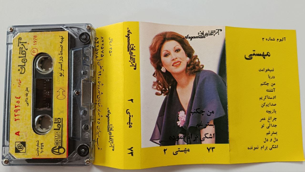 نوارکاست مهستی ارگامان دوشماره