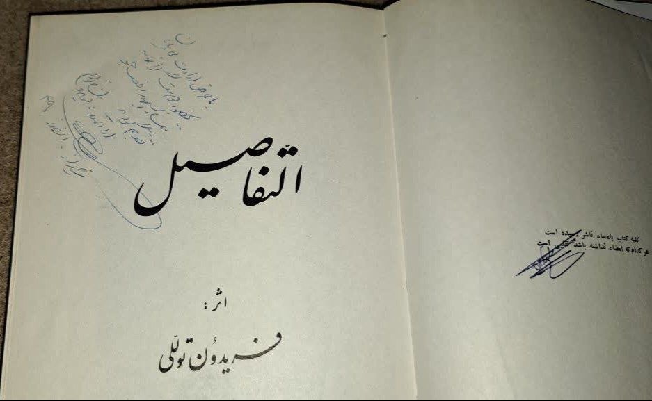 سه کتاب نایاب با امضا سپنتا،رمزی،توللی