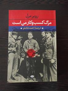 مرگ