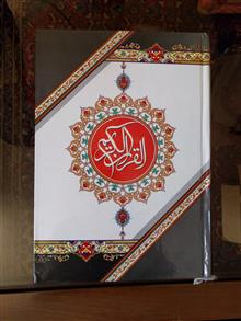 قرآن