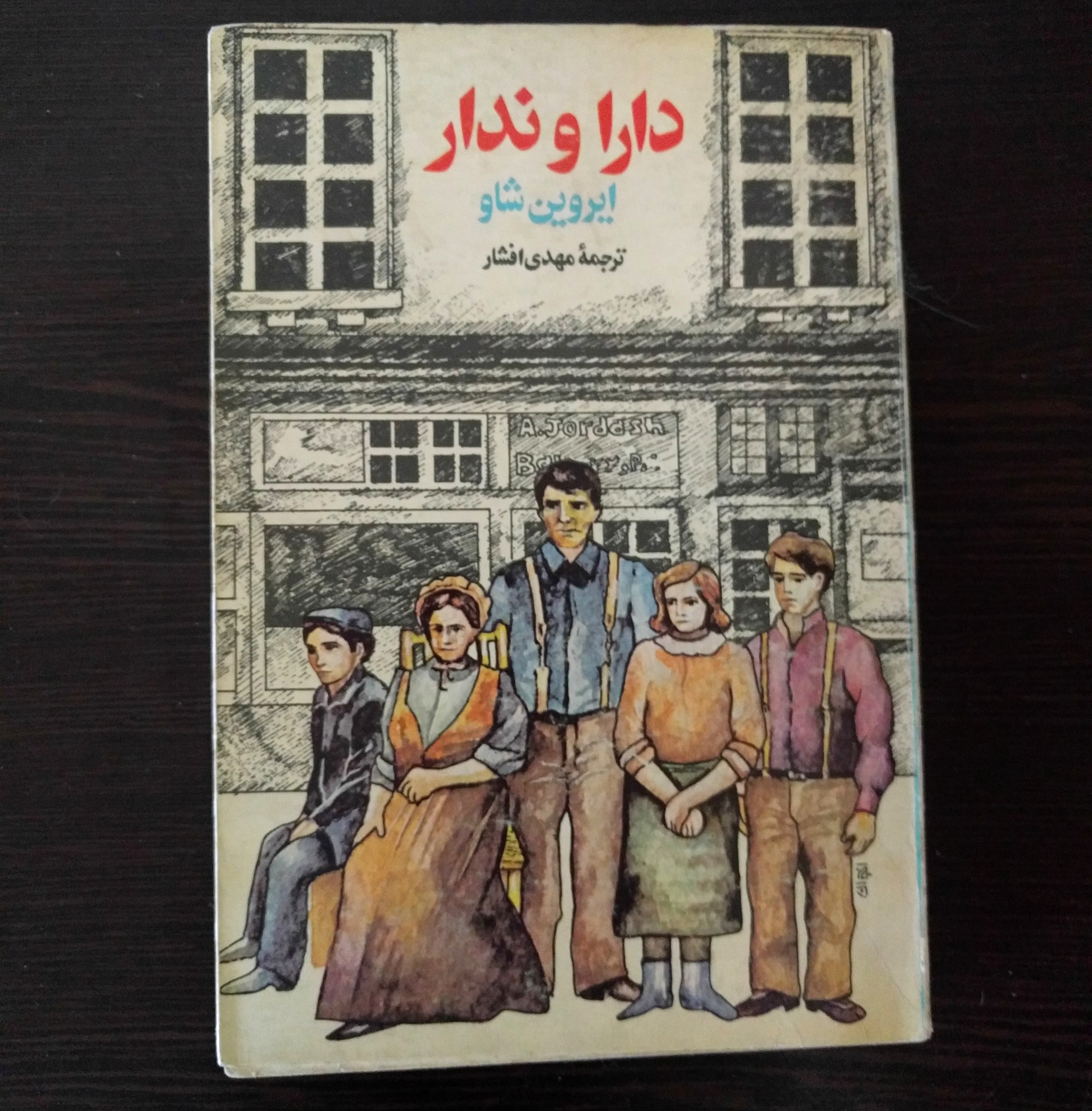 دارا و ندار (جلد دوم) قدیمی چاپ 1363