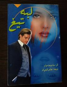 لبه