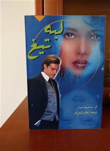 لبه