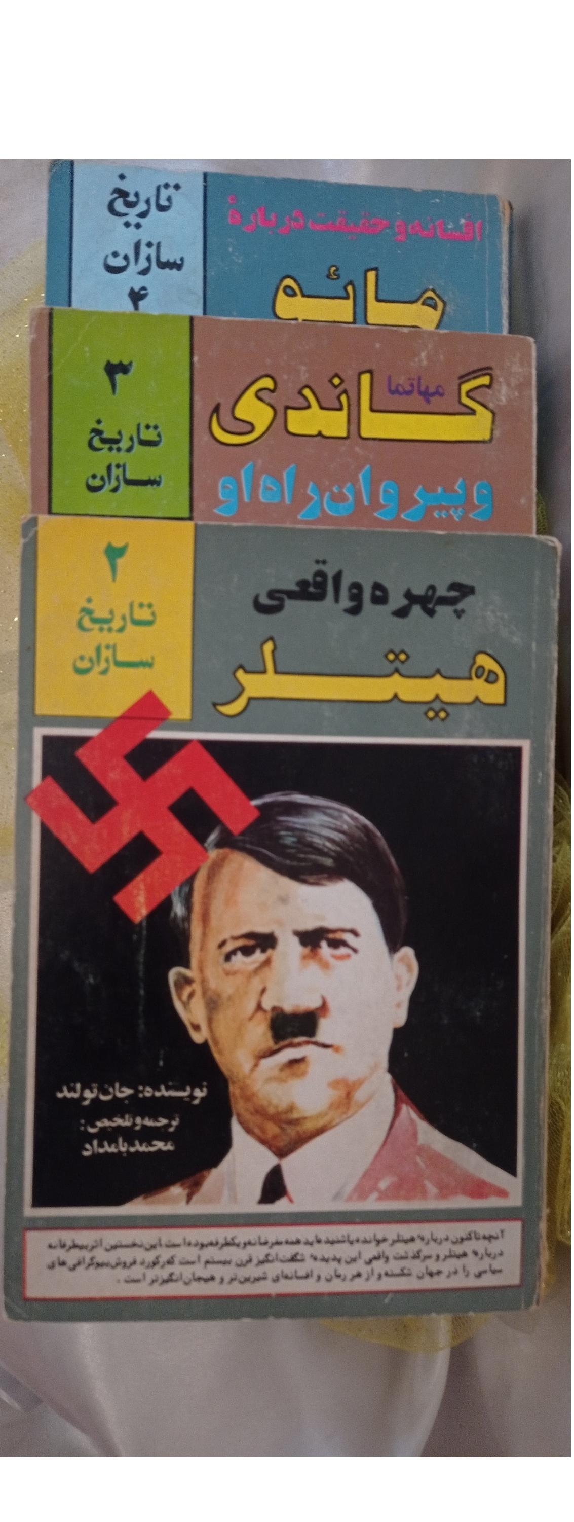 کتاب تاریخ سازان سه جلد