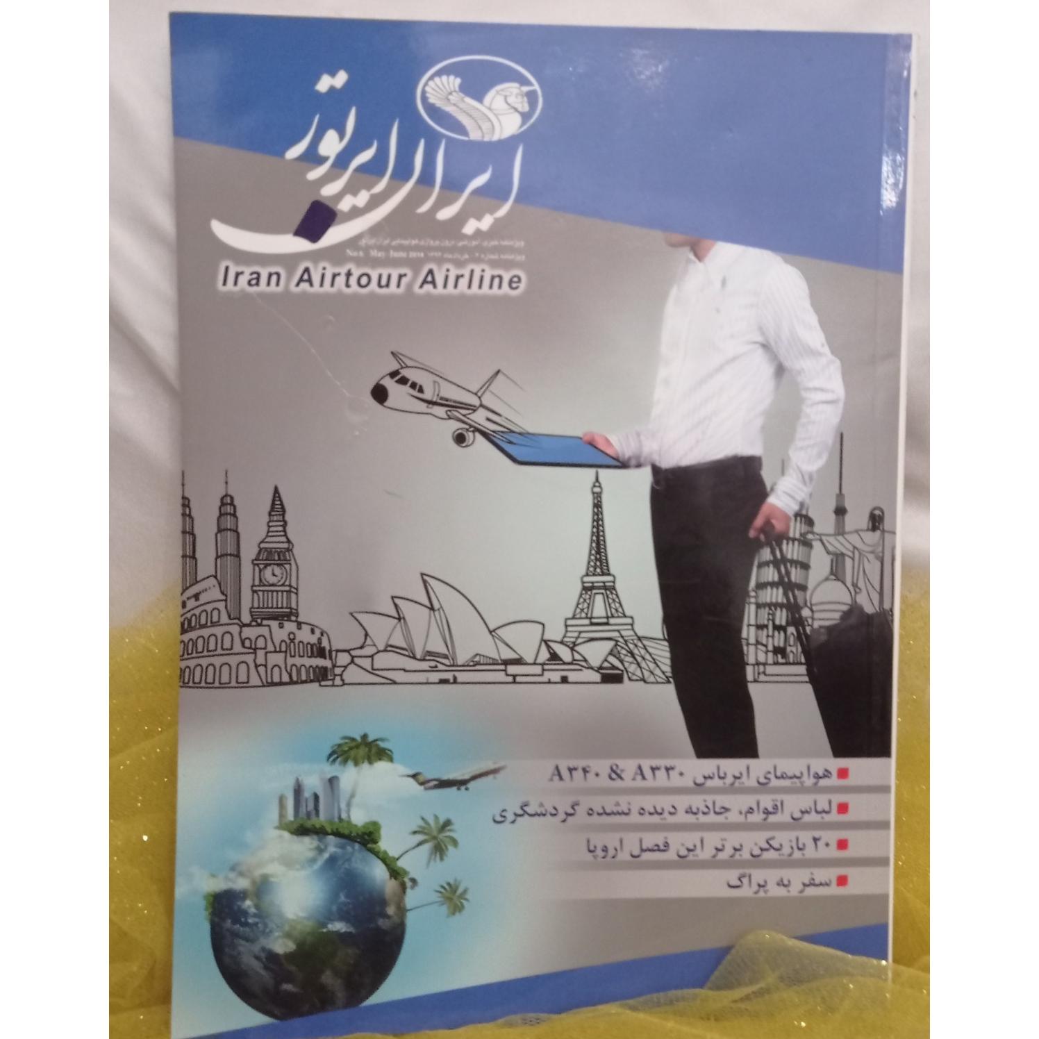 مجله داخل پروازی هواپیمایی ایران ایرتور ( کد 12 )