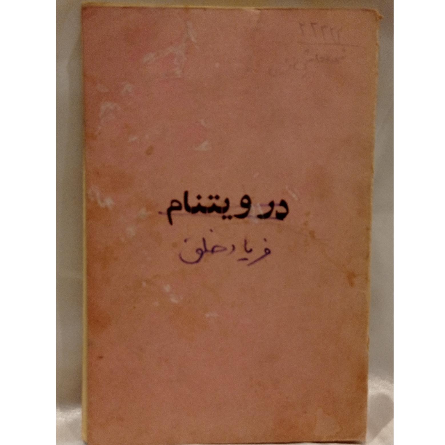 کتاب در ویتنام چاپ سال 1357 ( کد 26 )