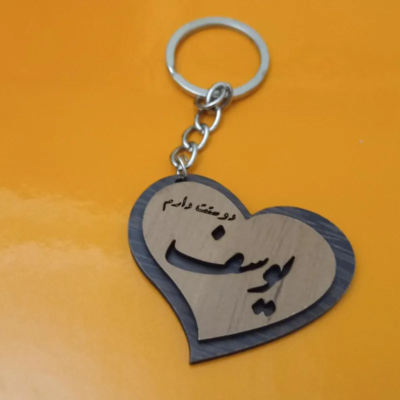 جاکلیدی چوبی اسم دار