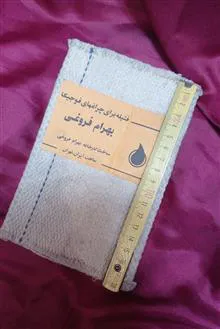 فیتیله