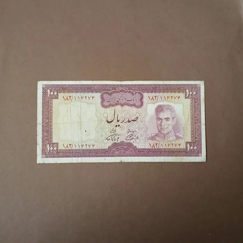 اسکناس 100 ریال پهلوی zb006