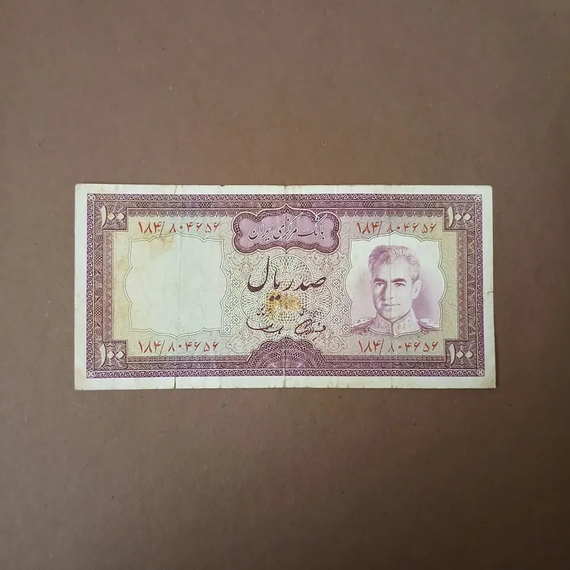 اسکناس 100 ریال پهلوی zb007
