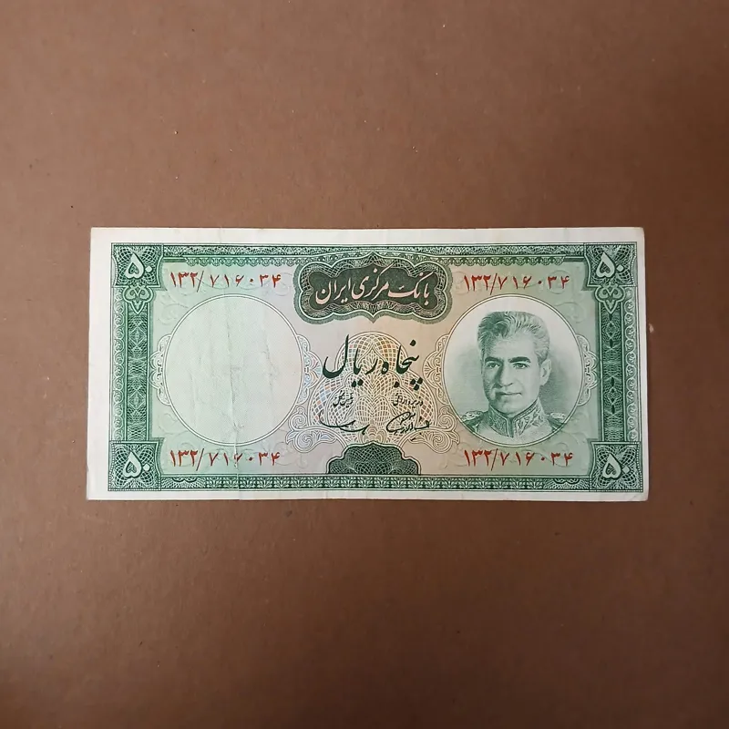 50 ریالی با ارور کادر zb012