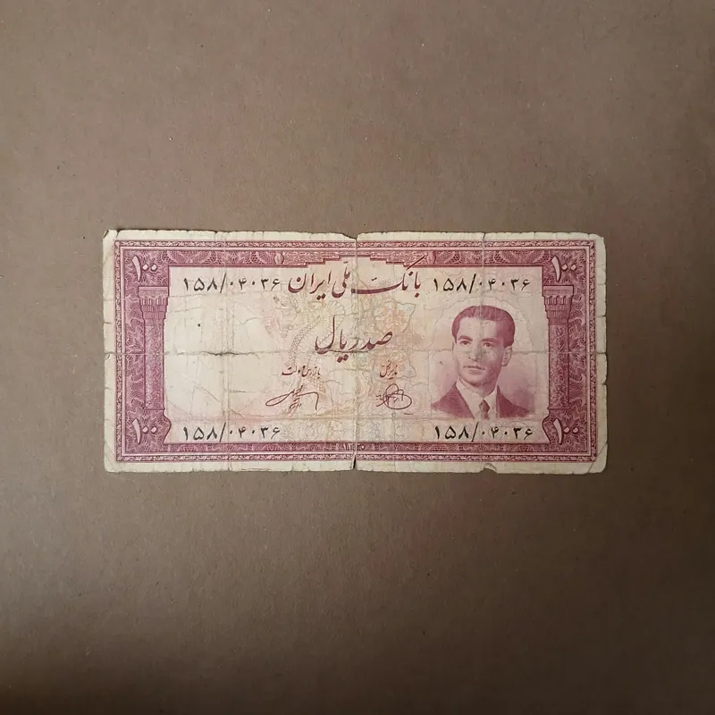 اسکناس 100 ریال پهلوی zb014