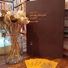 زیبایی