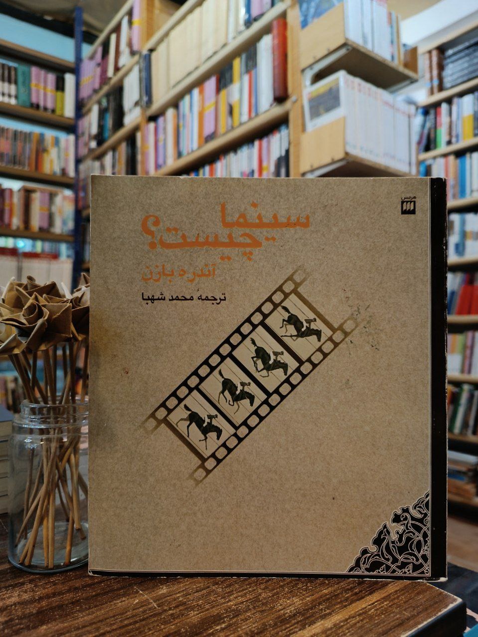سینما چیست آندره بازن