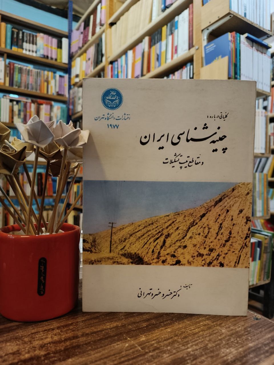 چینه شناسی ایران و مقاطع تیپ تشکیلات