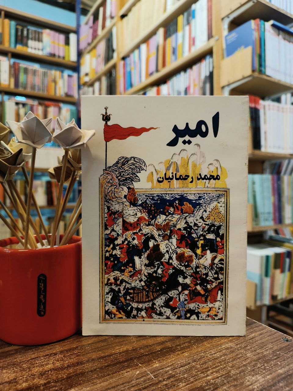 امیر محمد رحمانیان