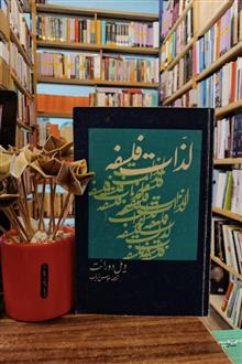 لذات