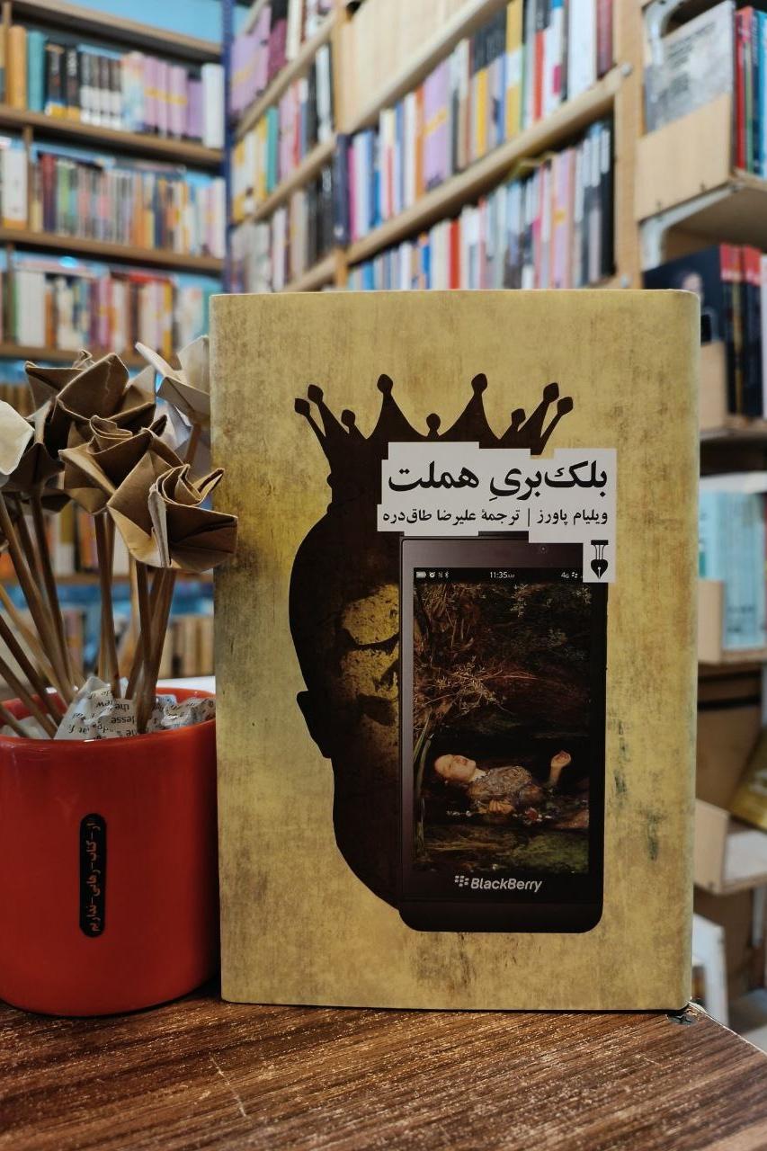 بلک بری هملت