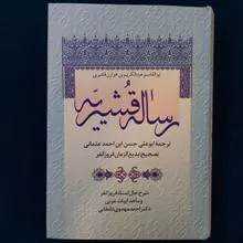 رساله