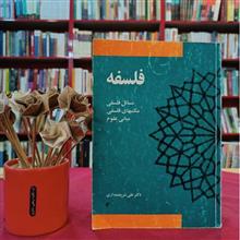 فلسفه