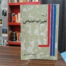 تغییرات