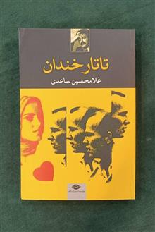 تاتار