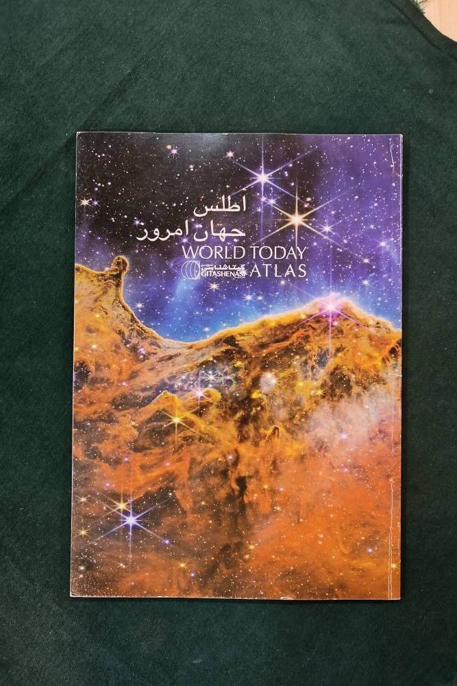 اطلس جهان امروز / گیتاشناسی نوین