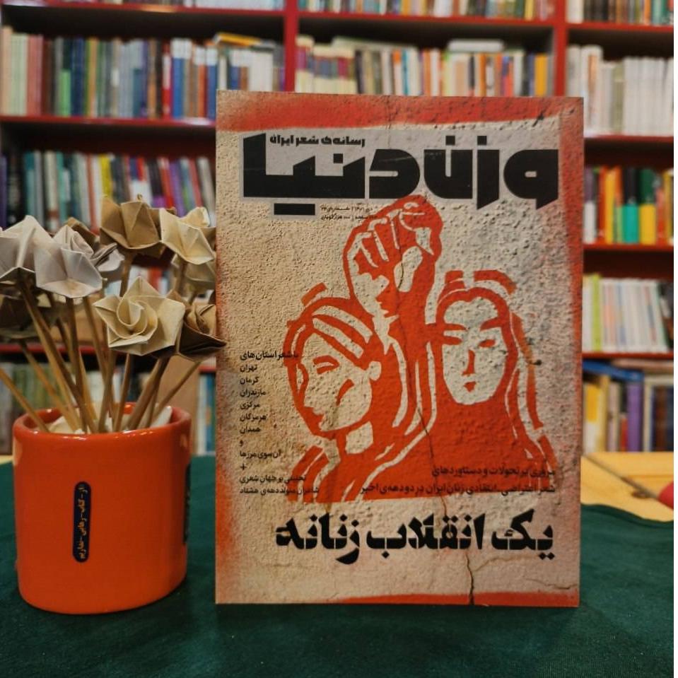 وزن دنیا شماره 24 دی 1401