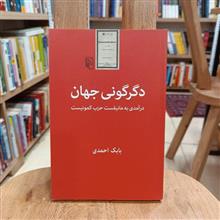 دگرگونی