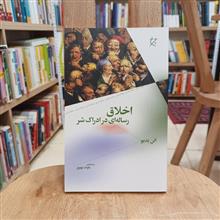 اخلاق/