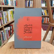 بازخوانی
