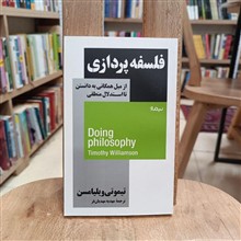 فلسفه