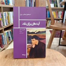 آیندهای