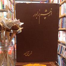 از