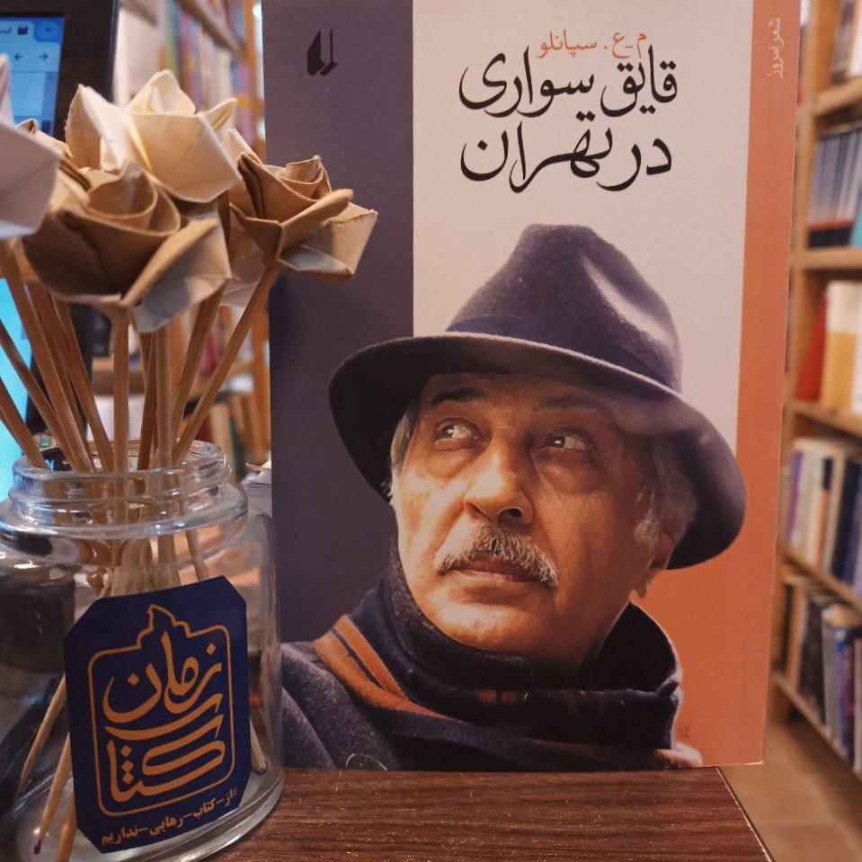 قایق سواری در تهران