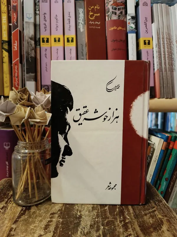 هزار خوشه عقیق