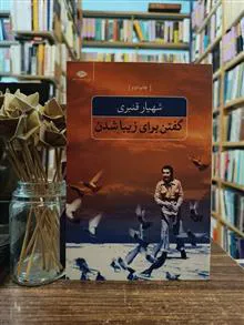 گفتن