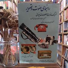 راهنمای