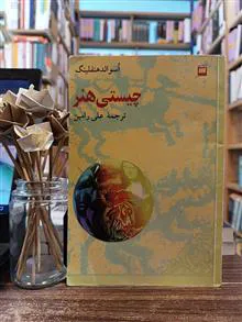 چیستی
