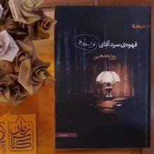 قهوه