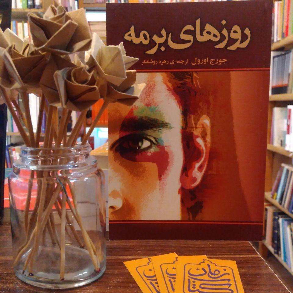 روز های برمه