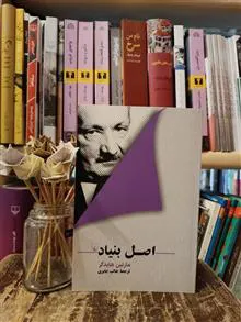اصل