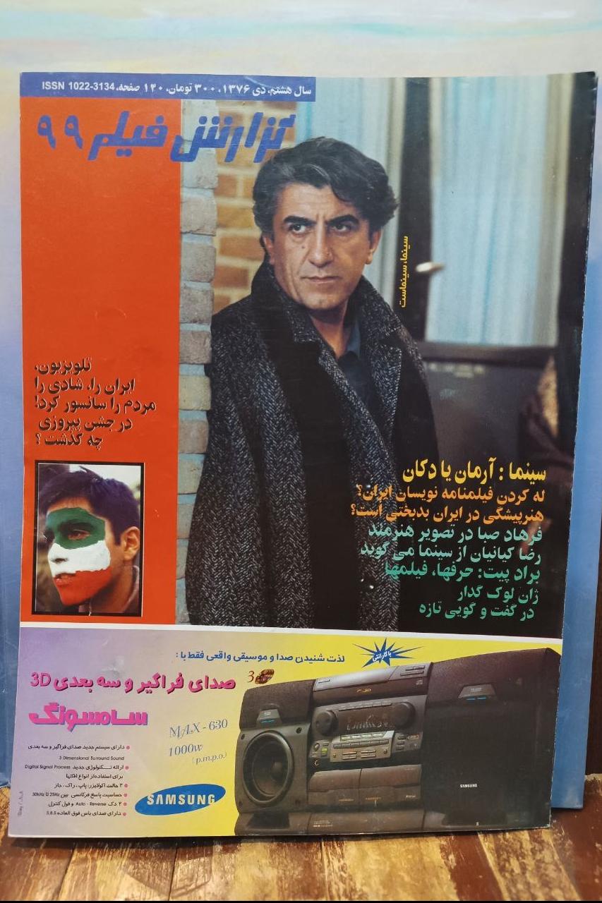 گزارش فیلم 99 دی 76