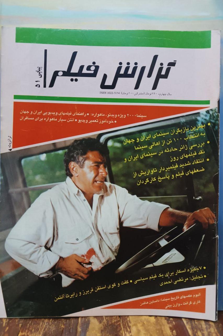 گزارش فیلم (شماره پیاپی 51) اردیبهشت 73