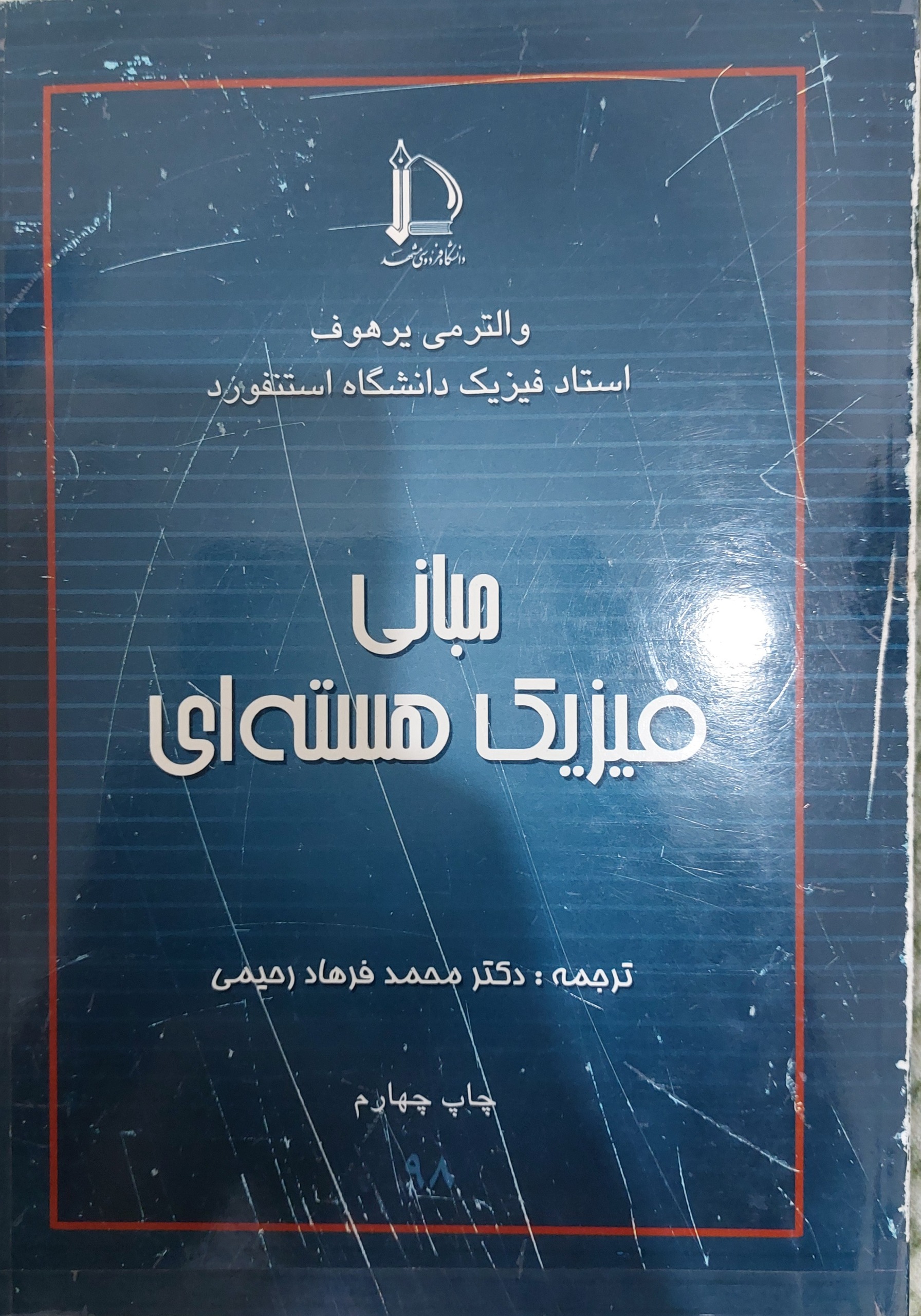 کتاب فیزیک هسته ای