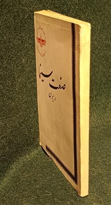 صنعت